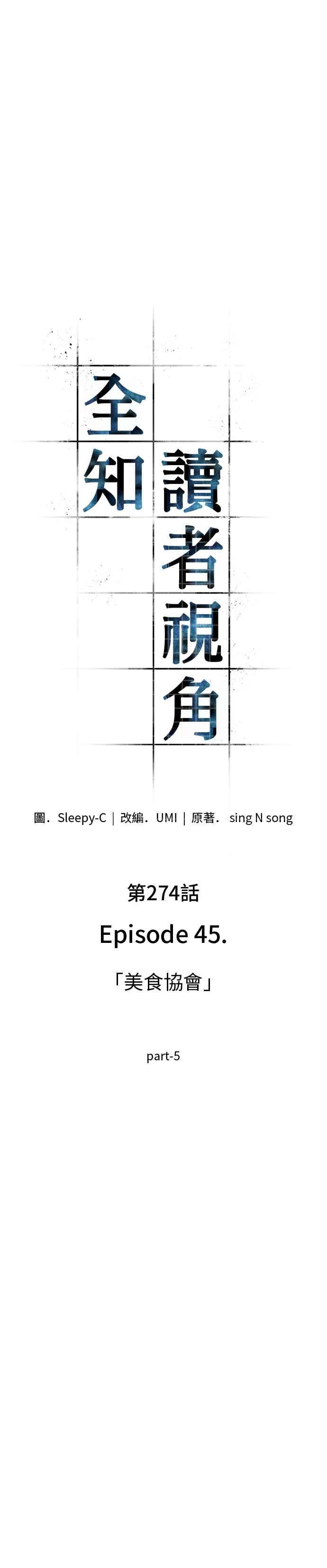 全知读者视角 274. Ep.45 美食协会(5) 第6页