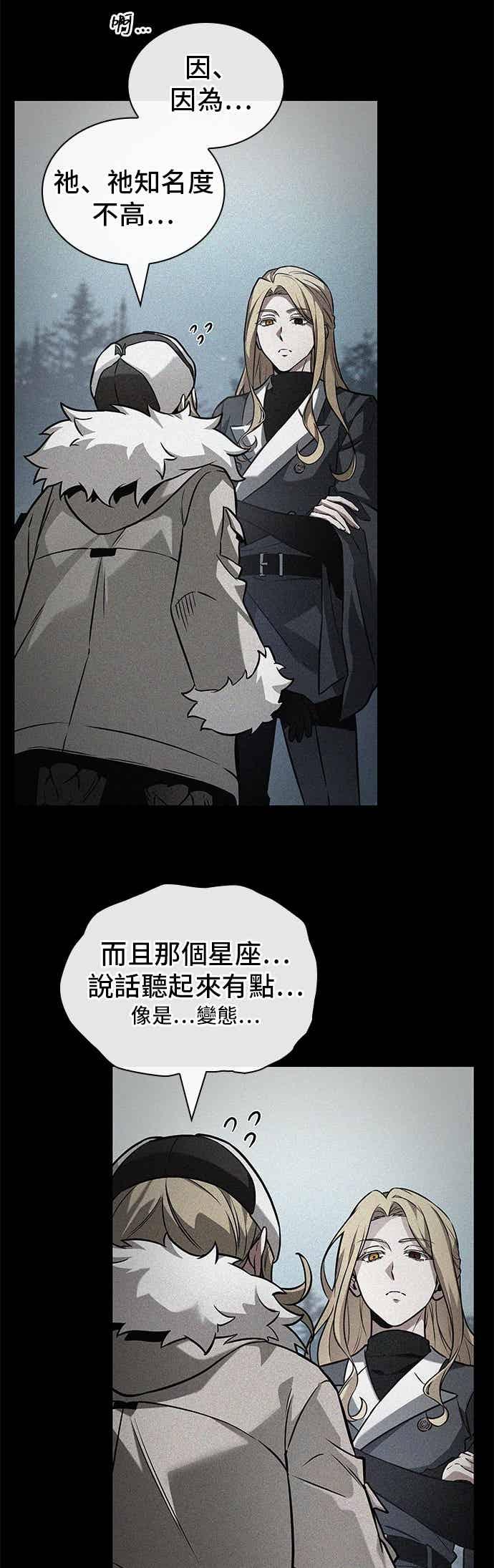 全知读者视角 274. Ep.45 美食协会(5) 第2页