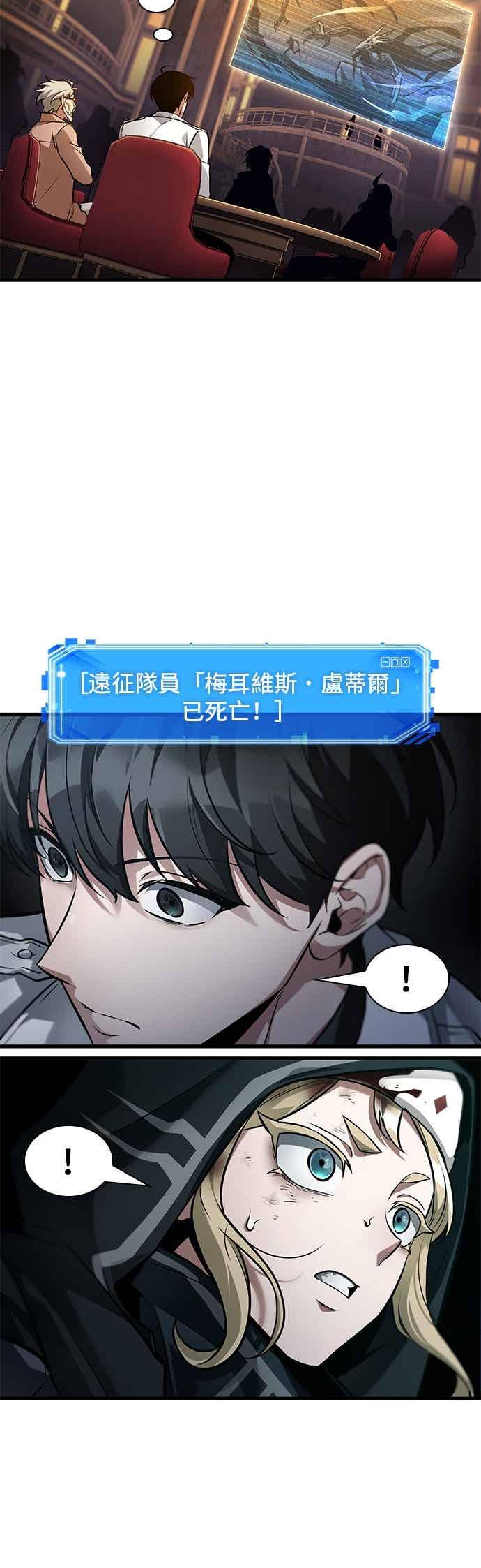全知读者视角 274. Ep.45 美食协会(5) 第27页