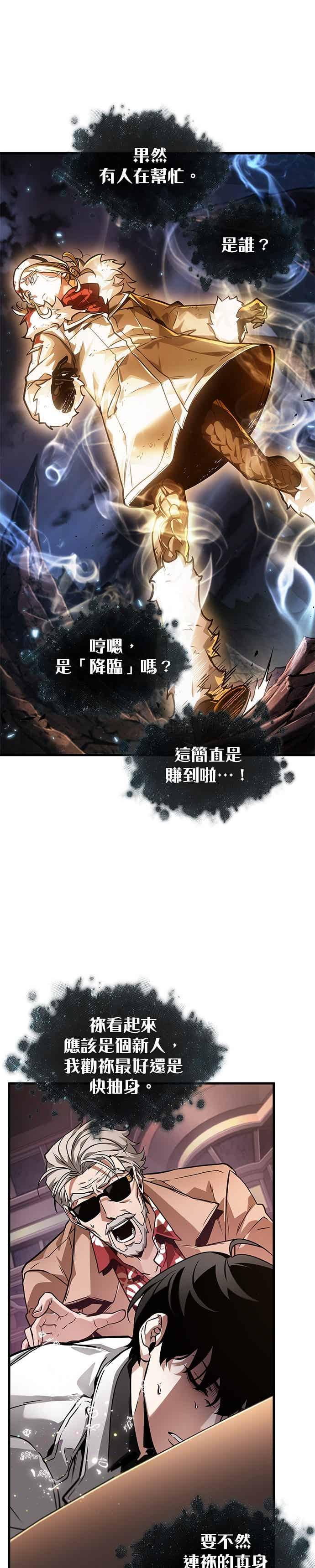 全知读者视角 274. Ep.45 美食协会(5) 第38页