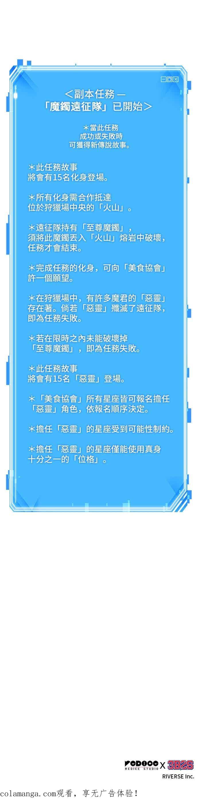 全知读者视角 274. Ep.45 美食协会(5) 第48页