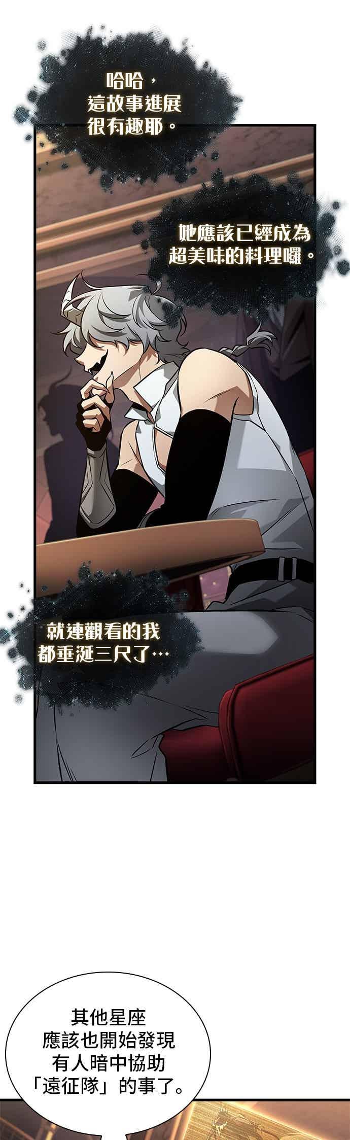 全知读者视角 274. Ep.45 美食协会(5) 第26页