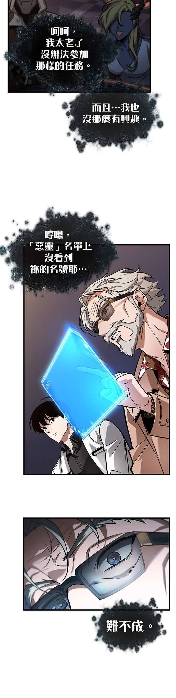 全知读者视角 274. Ep.45 美食协会(5) 第9页