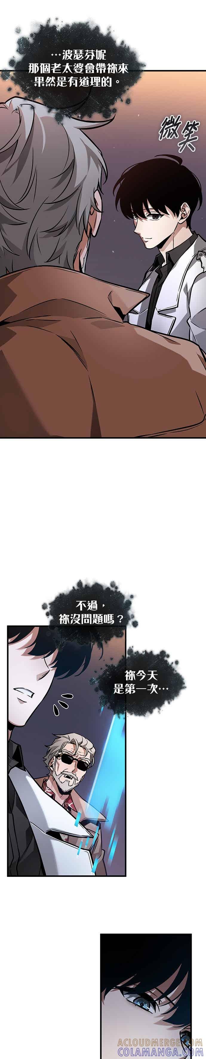 全知读者视角 274. Ep.45 美食协会(5) 第10页