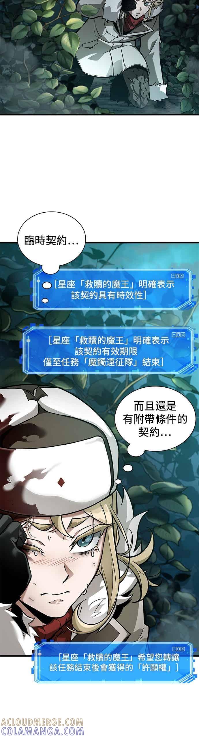 全知读者视角 274. Ep.45 美食协会(5) 第13页