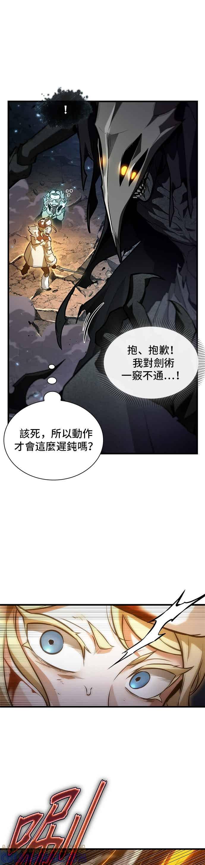 全知读者视角 275. Ep.45 美食协会(6) 第13页