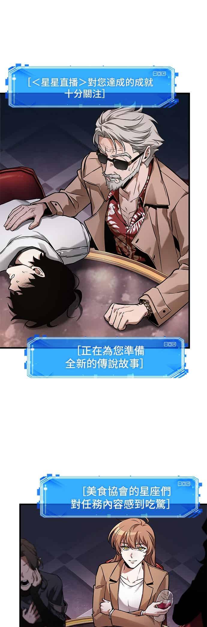 全知读者视角 275. Ep.45 美食协会(6) 第38页