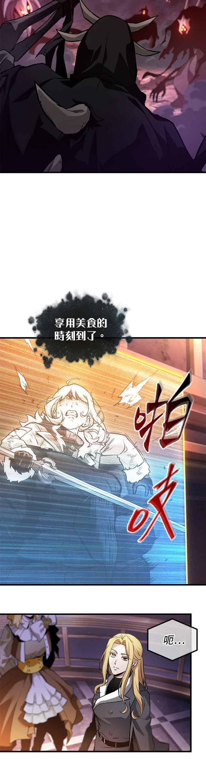 全知读者视角 275. Ep.45 美食协会(6) 第20页