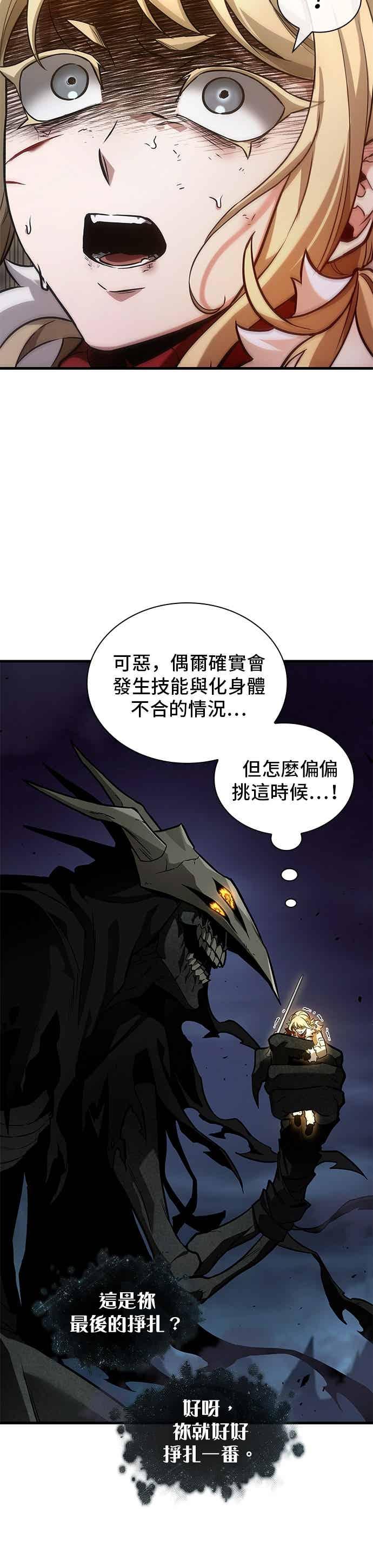 全知读者视角 275. Ep.45 美食协会(6) 第22页