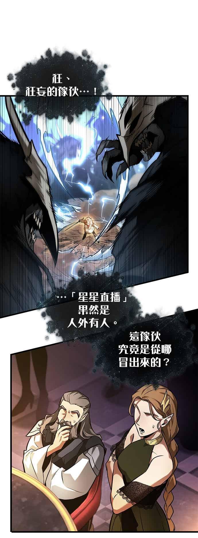 全知读者视角 275. Ep.45 美食协会(6) 第10页