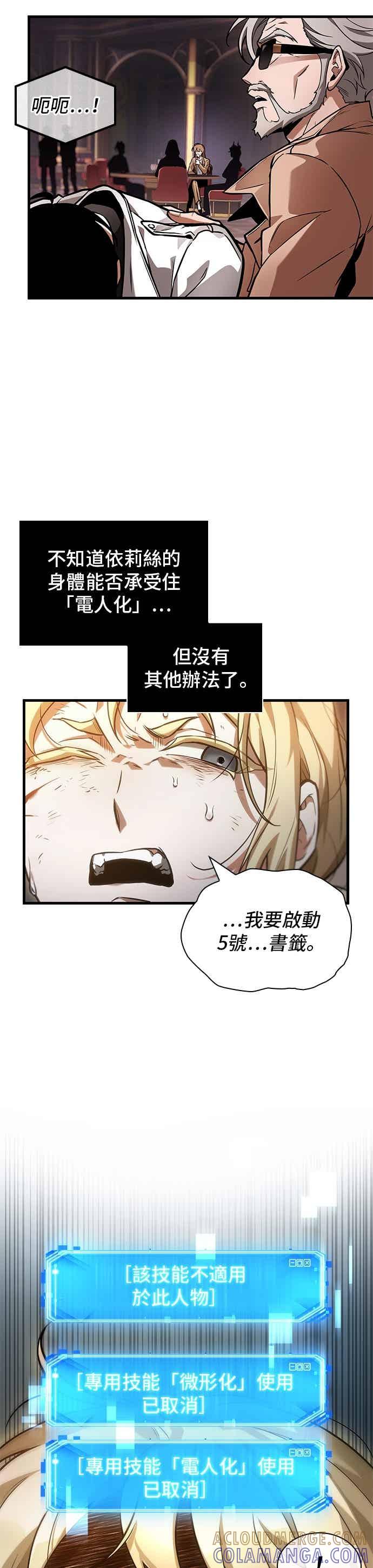 全知读者视角 275. Ep.45 美食协会(6) 第21页