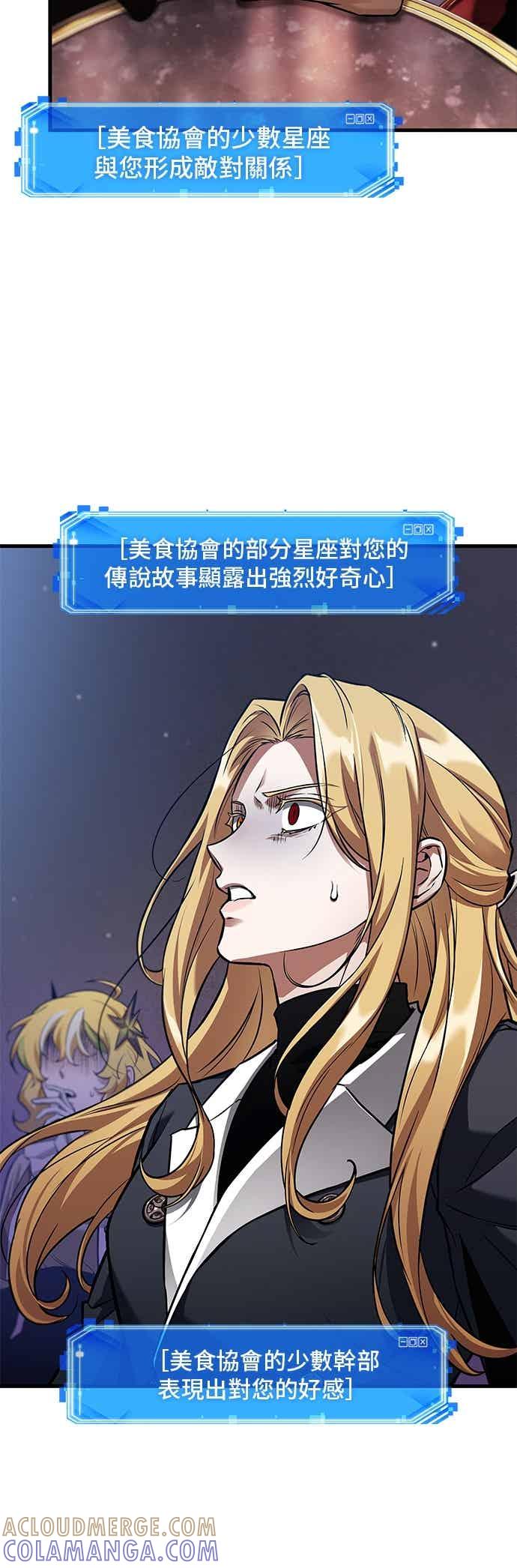 全知读者视角 275. Ep.45 美食协会(6) 第39页