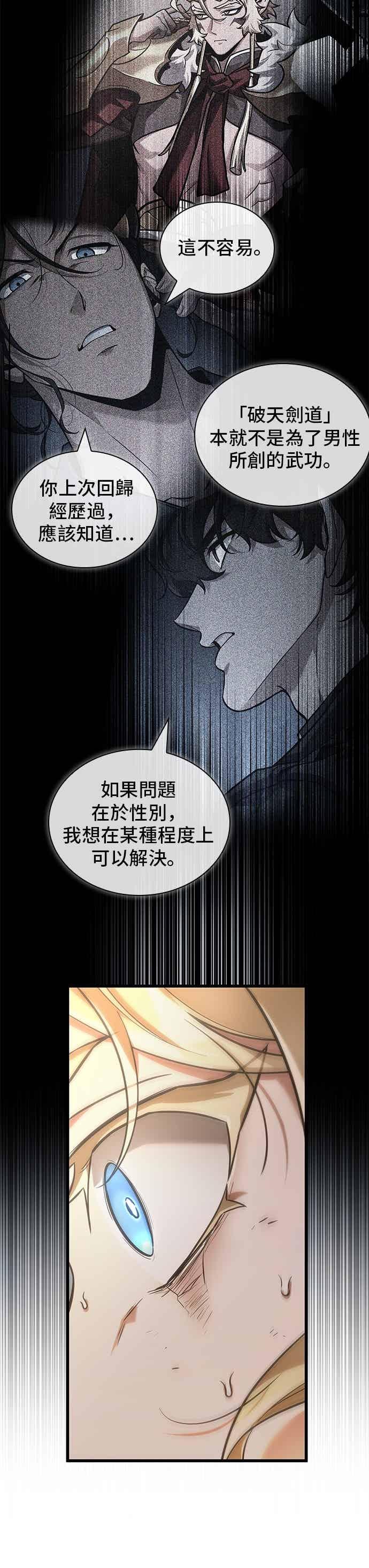 全知读者视角 275. Ep.45 美食协会(6) 第24页