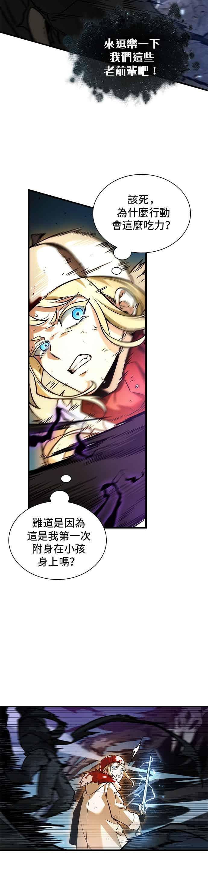 全知读者视角 275. Ep.45 美食协会(6) 第4页