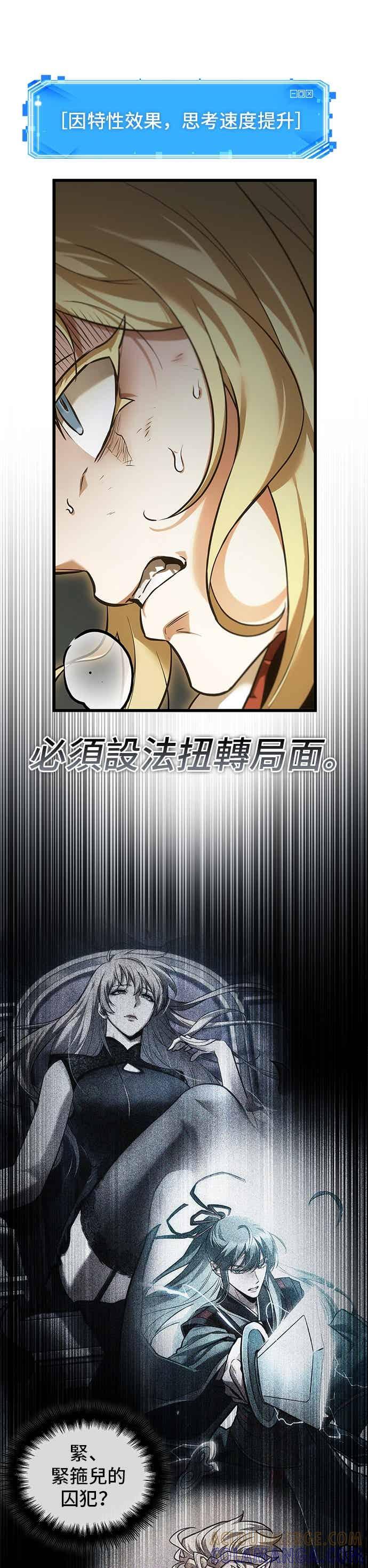 全知读者视角 275. Ep.45 美食协会(6) 第23页