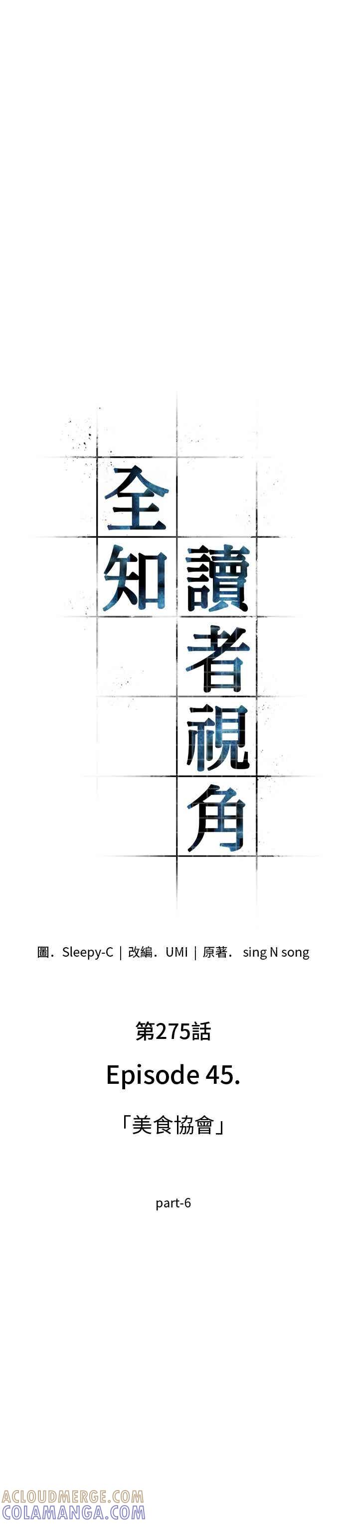 全知读者视角 275. Ep.45 美食协会(6) 第33页