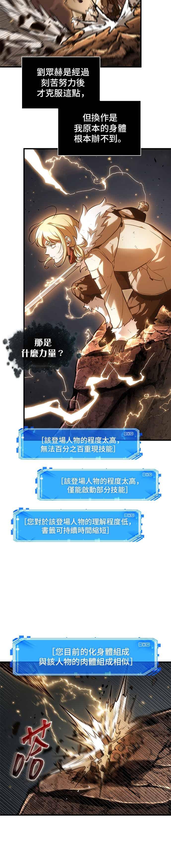 全知读者视角 275. Ep.45 美食协会(6) 第28页