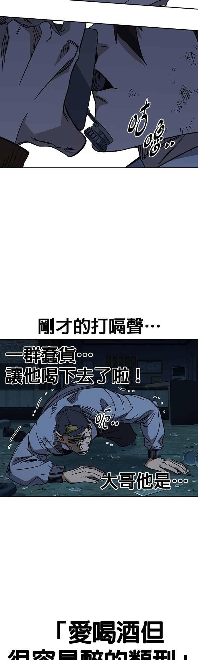 《痞子学霸》[第三季] 第50话 截拳vs醉拳 第36页