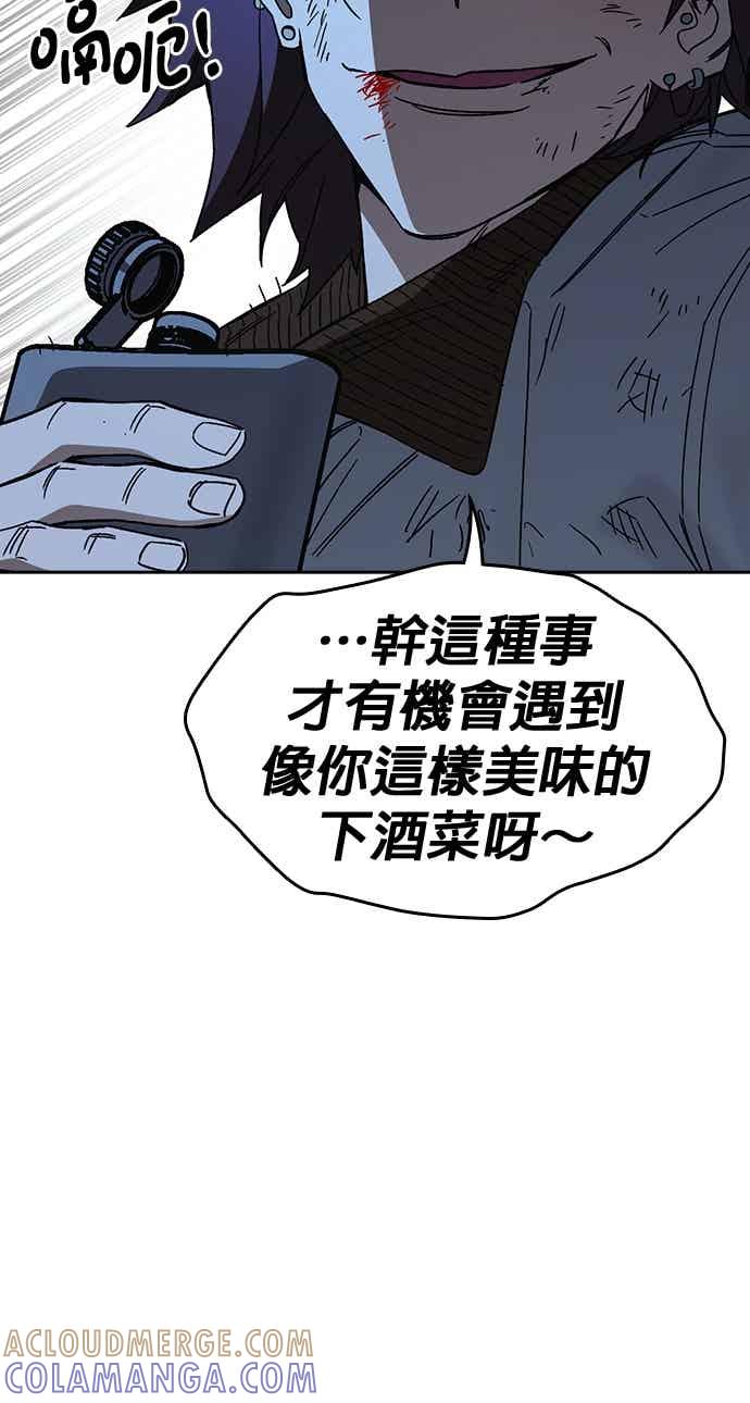 《痞子学霸》[第三季] 第50话 截拳vs醉拳 第58页