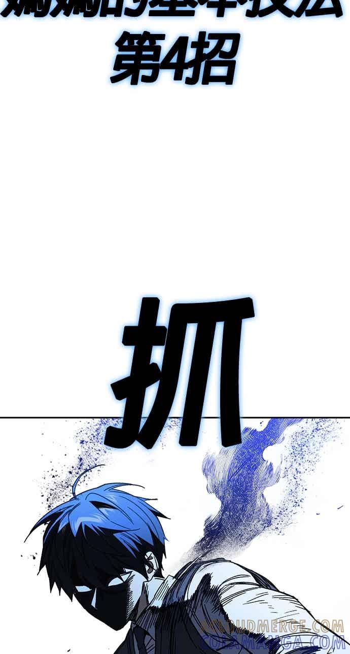 《痞子学霸》[第三季] 第50话 截拳vs醉拳 第61页