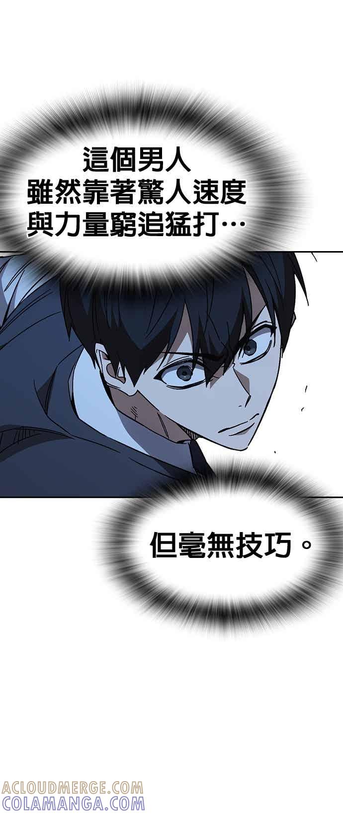 《痞子学霸》[第三季] 第50话 截拳vs醉拳 第28页