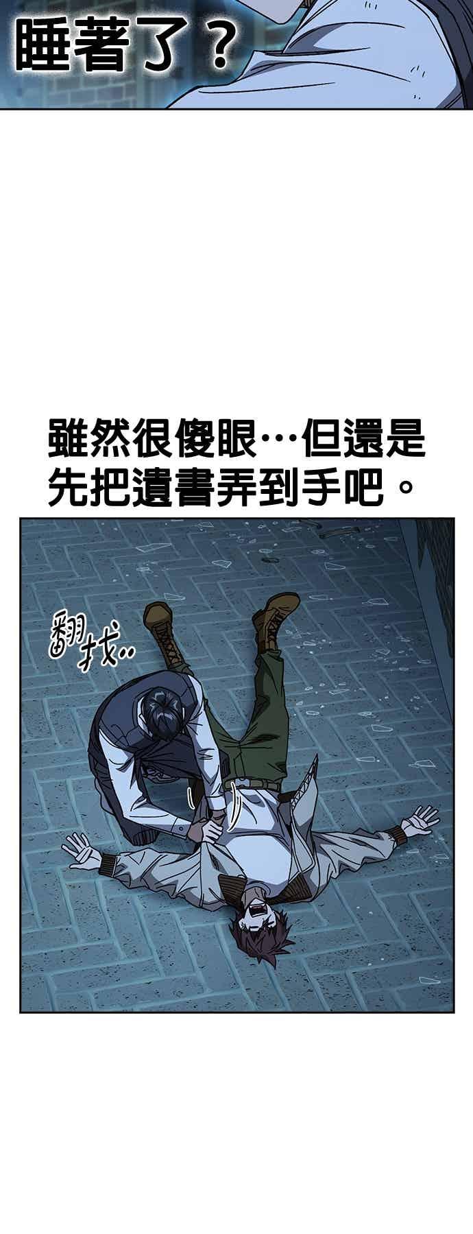 《痞子学霸》[第三季] 第50话 截拳vs醉拳 第45页