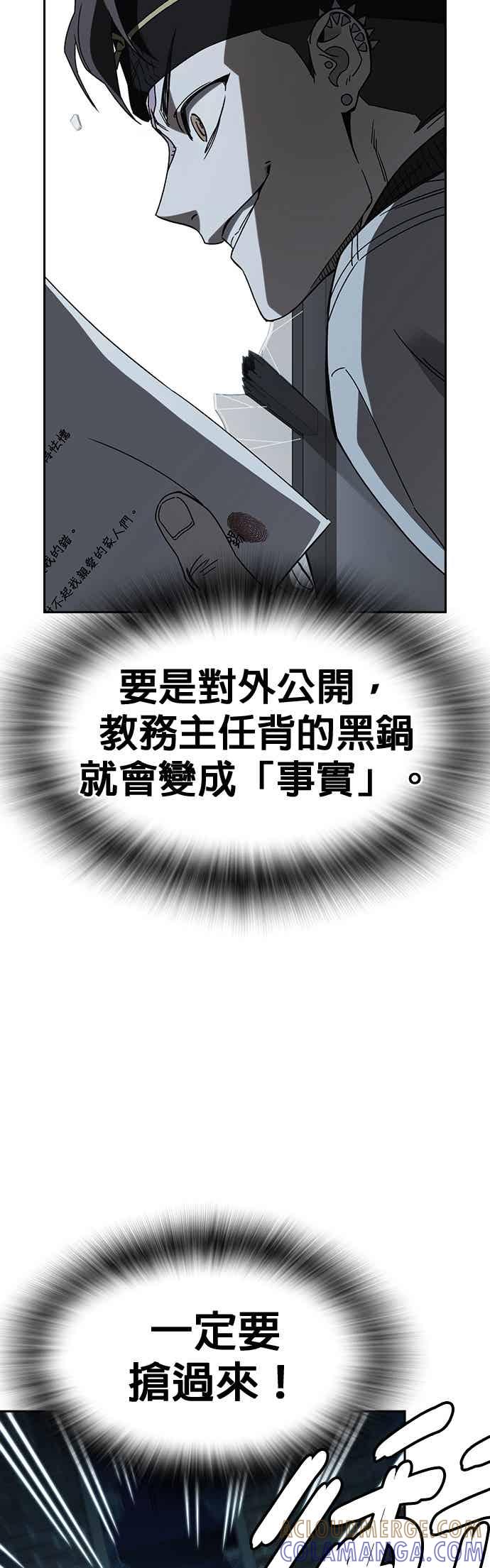 《痞子学霸》[第三季] 第50话 截拳vs醉拳 第10页