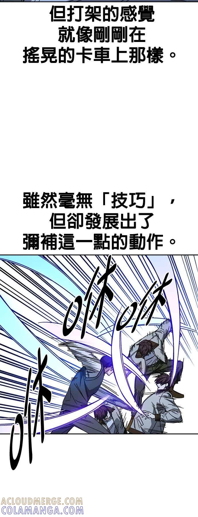 《痞子学霸》[第三季] 第50话 截拳vs醉拳 第55页