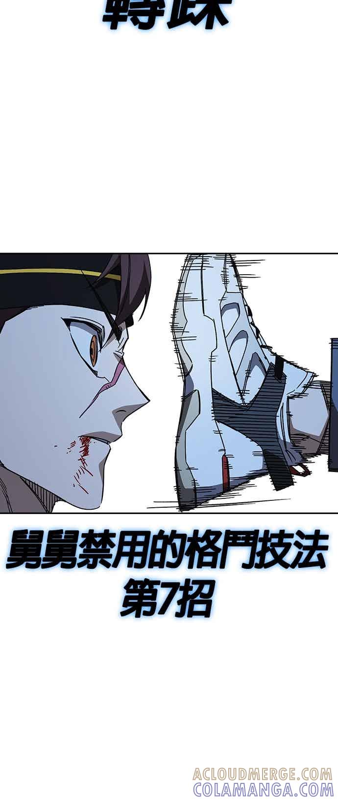 《痞子学霸》[第三季] 第50话 截拳vs醉拳 第22页