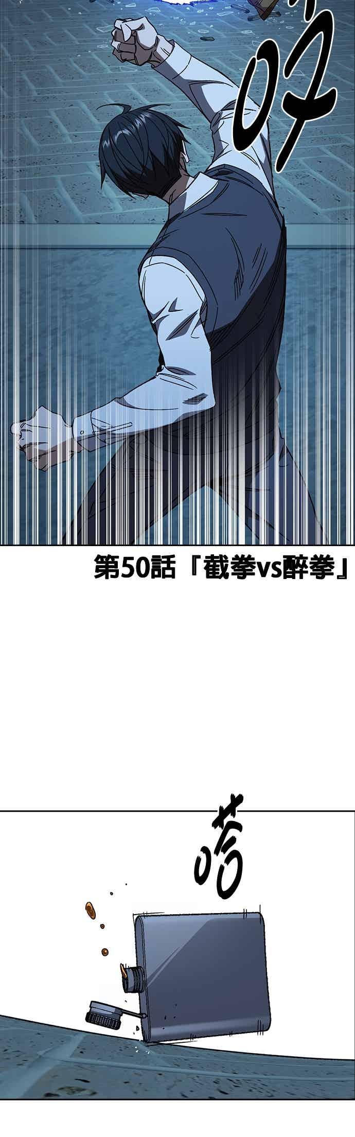 《痞子学霸》[第三季] 第50话 截拳vs醉拳 第2页