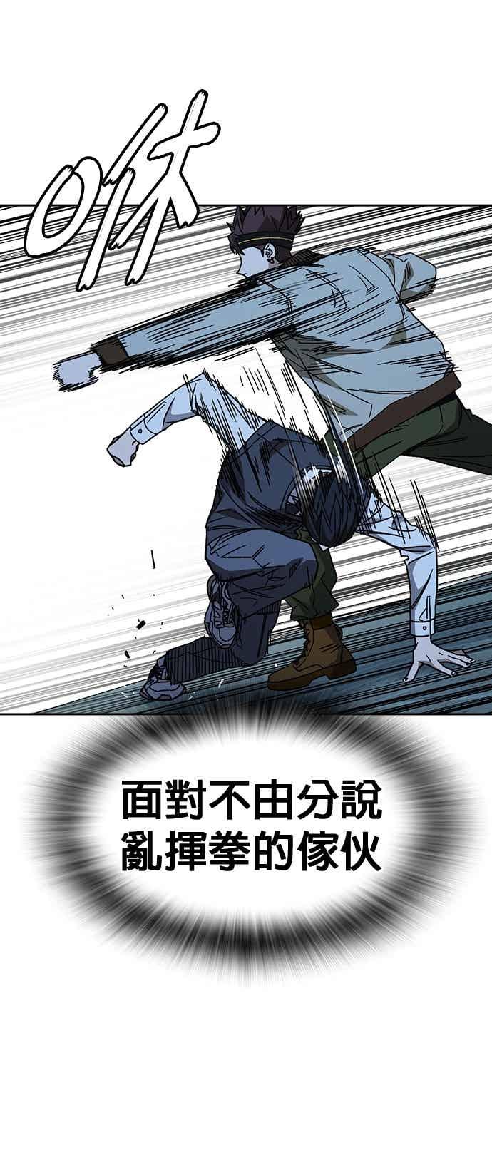 《痞子学霸》[第三季] 第50话 截拳vs醉拳 第29页