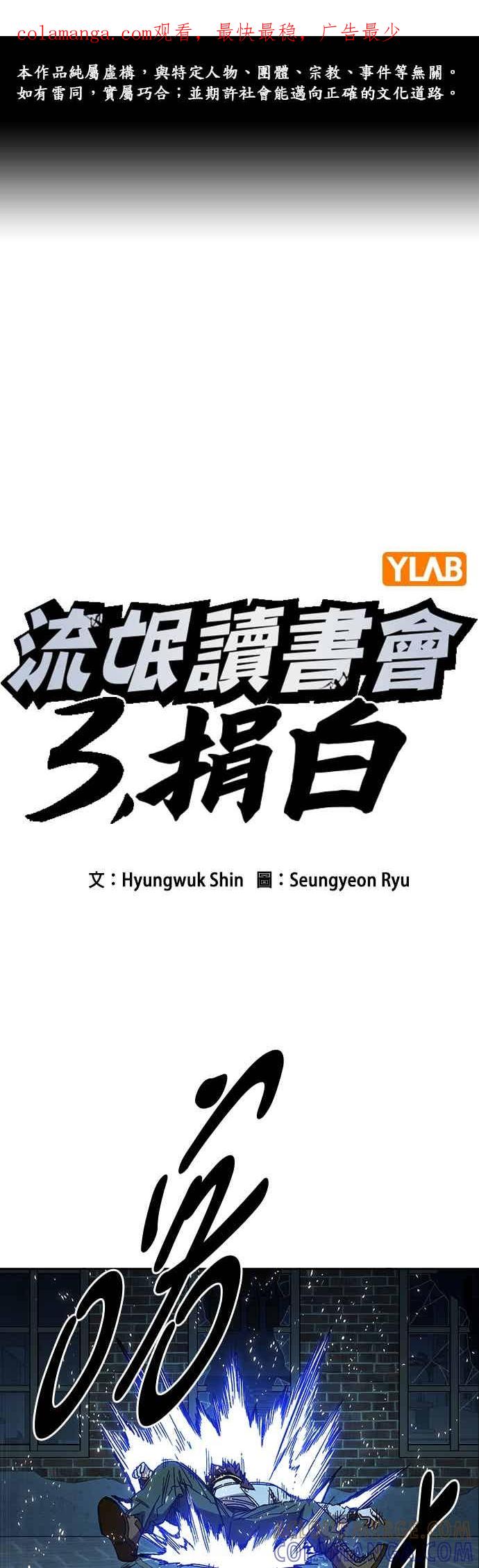 《痞子学霸》[第三季] 第50话 截拳vs醉拳 第1页