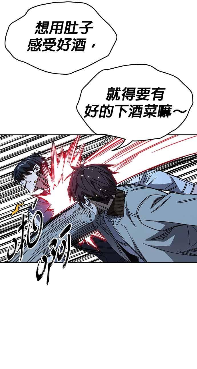 《痞子学霸》[第三季] 第50话 截拳vs醉拳 第59页