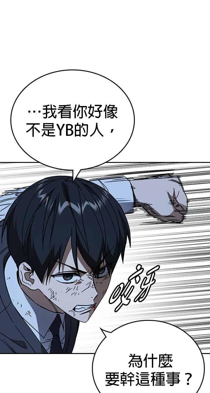 《痞子学霸》[第三季] 第50话 截拳vs醉拳 第56页