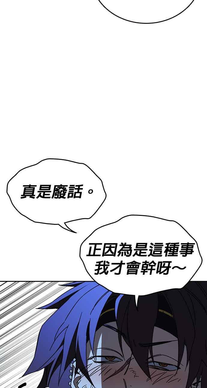 《痞子学霸》[第三季] 第50话 截拳vs醉拳 第57页