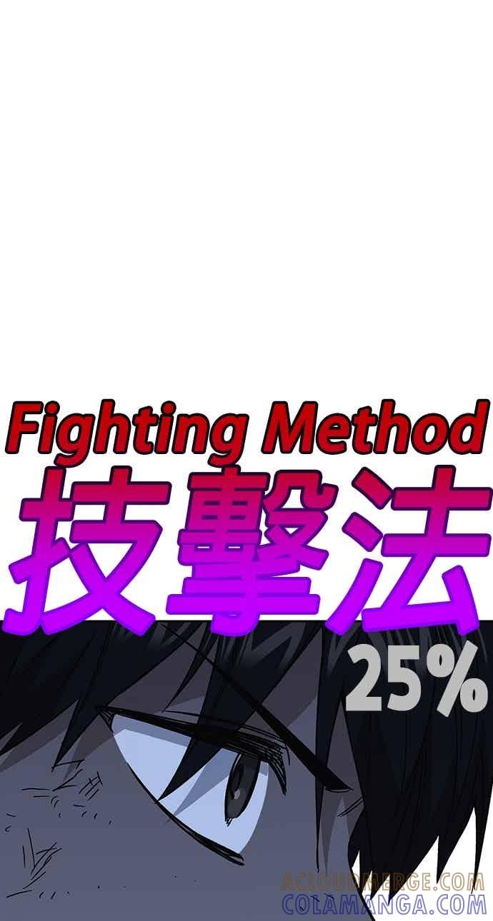 《痞子学霸》[第三季] 第50话 截拳vs醉拳 第67页