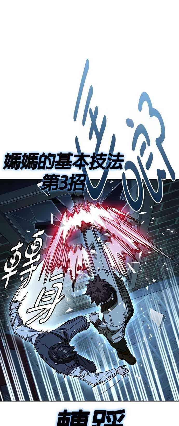 《痞子学霸》[第三季] 第50话 截拳vs醉拳 第21页