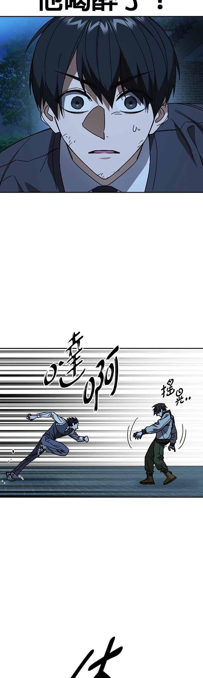 《痞子学霸》[第三季] 第50话 截拳vs醉拳 第39页
