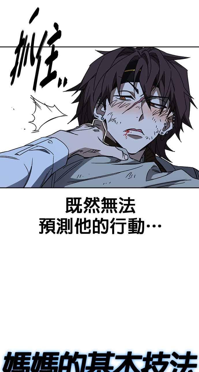 《痞子学霸》[第三季] 第50话 截拳vs醉拳 第60页