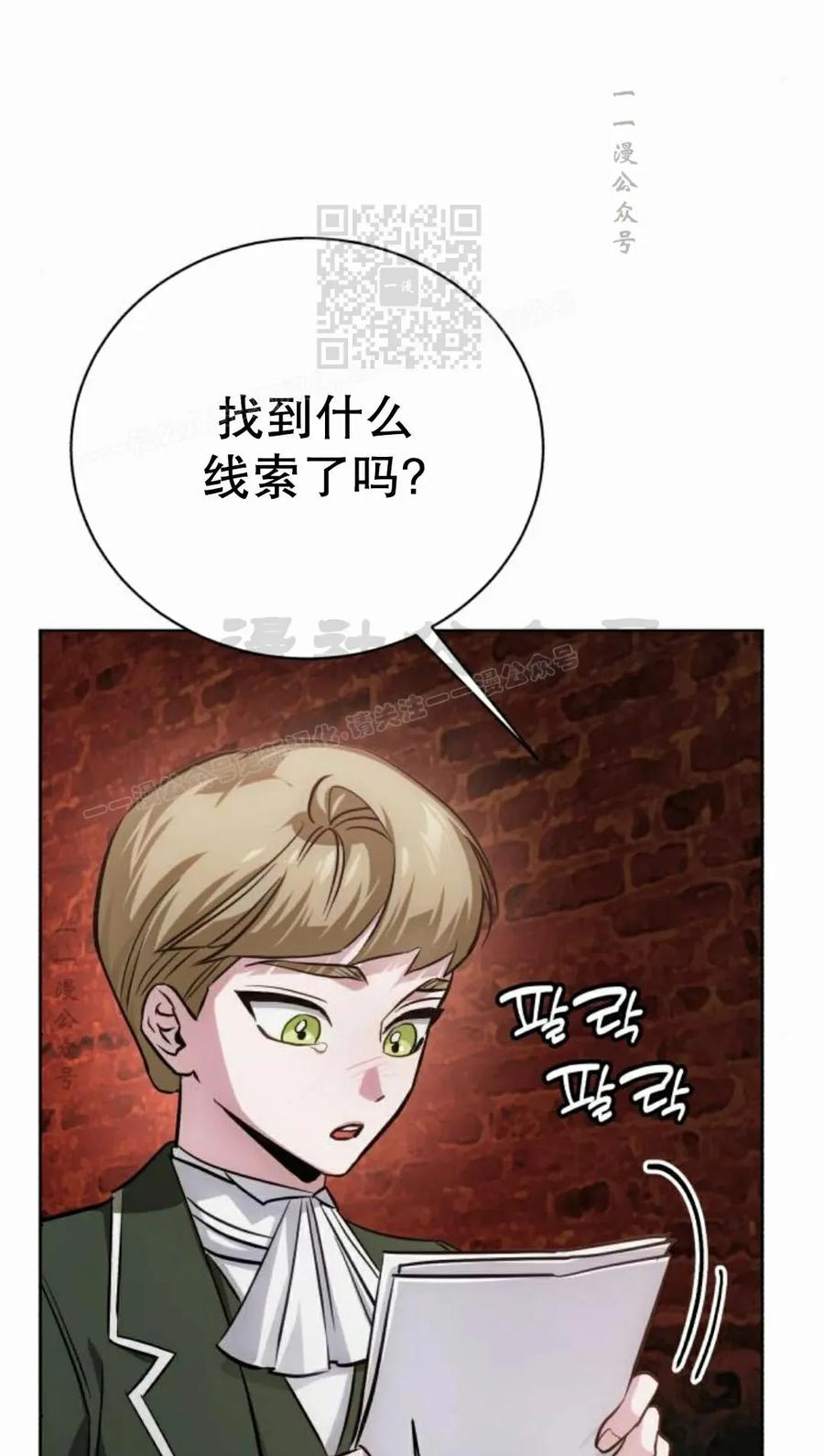《转世的9级大魔法师》第28集 第71页
