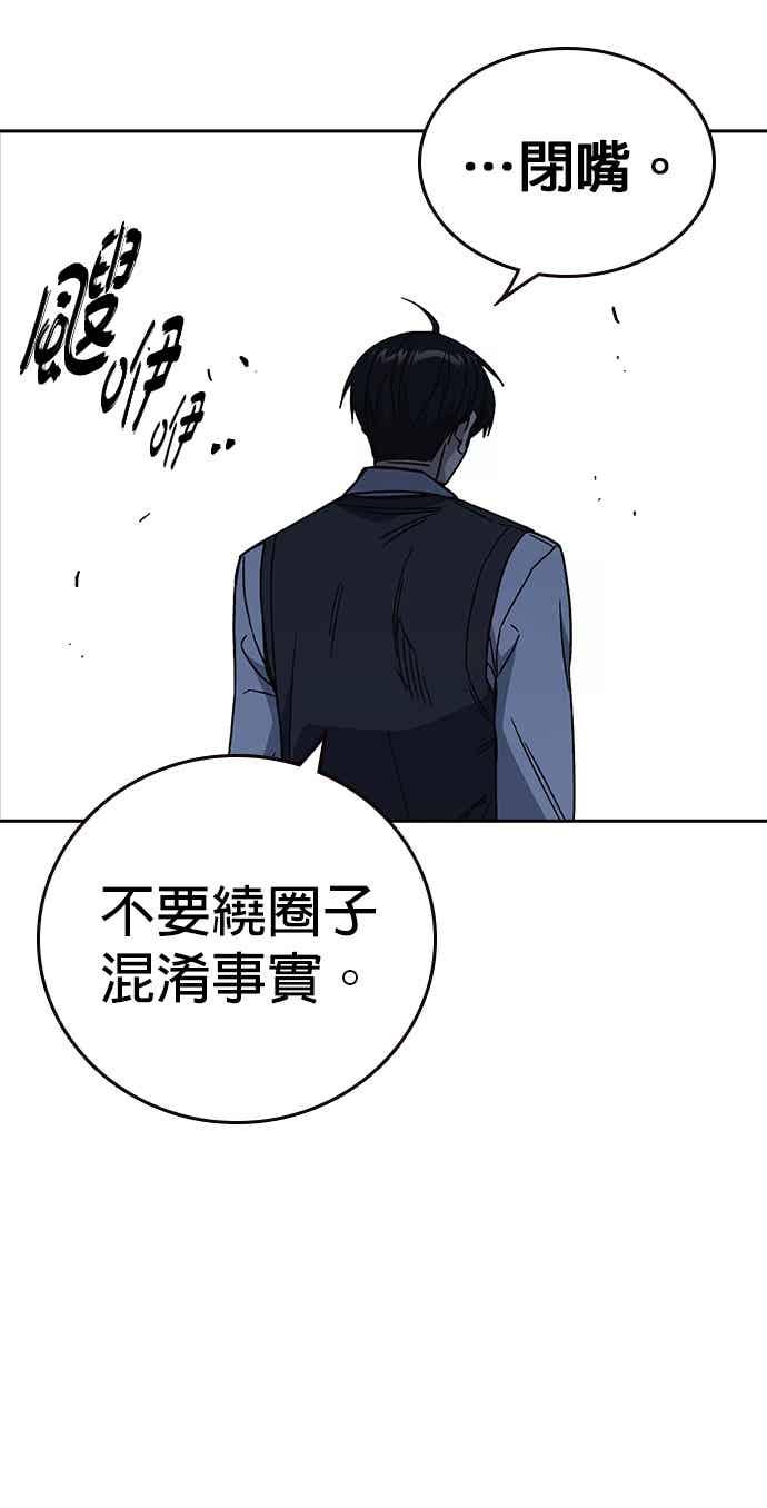 《痞子学霸》[第三季] 第52话 最好与最糟 第36页