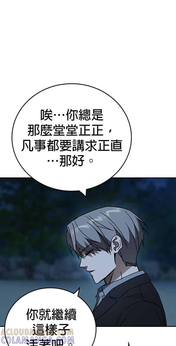《痞子学霸》[第三季] 第52话 最好与最糟 第31页