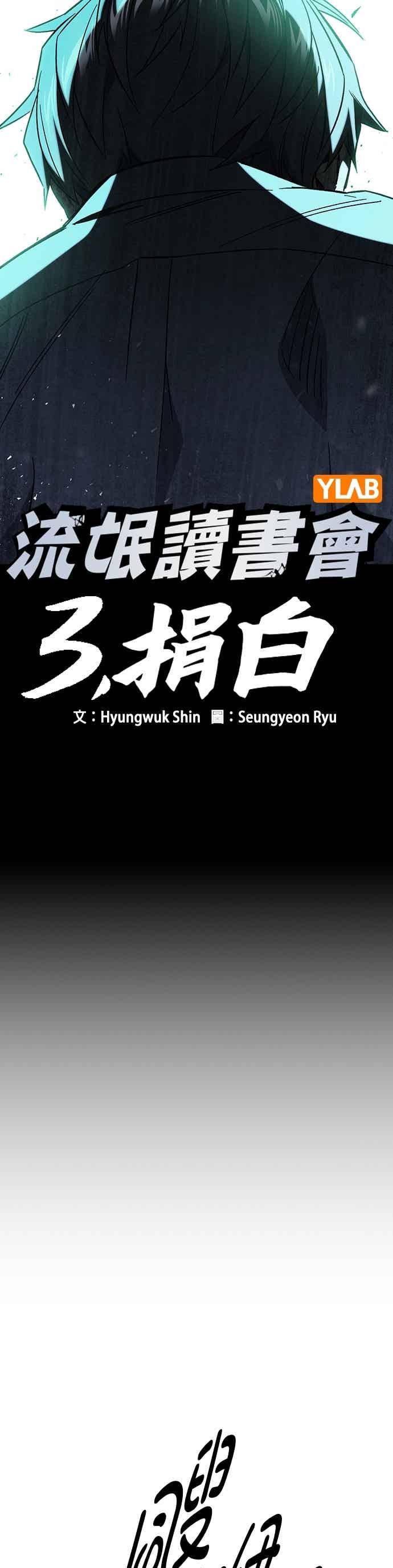 《痞子学霸》[第三季] 第52话 最好与最糟 第5页