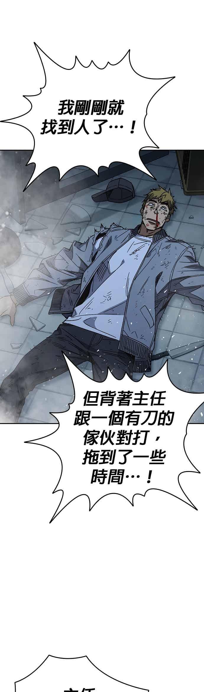 《痞子学霸》[第三季] 第52话 最好与最糟 第47页