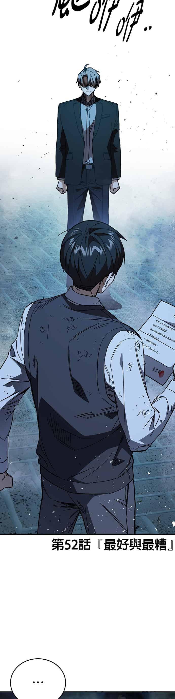 《痞子学霸》[第三季] 第52话 最好与最糟 第6页