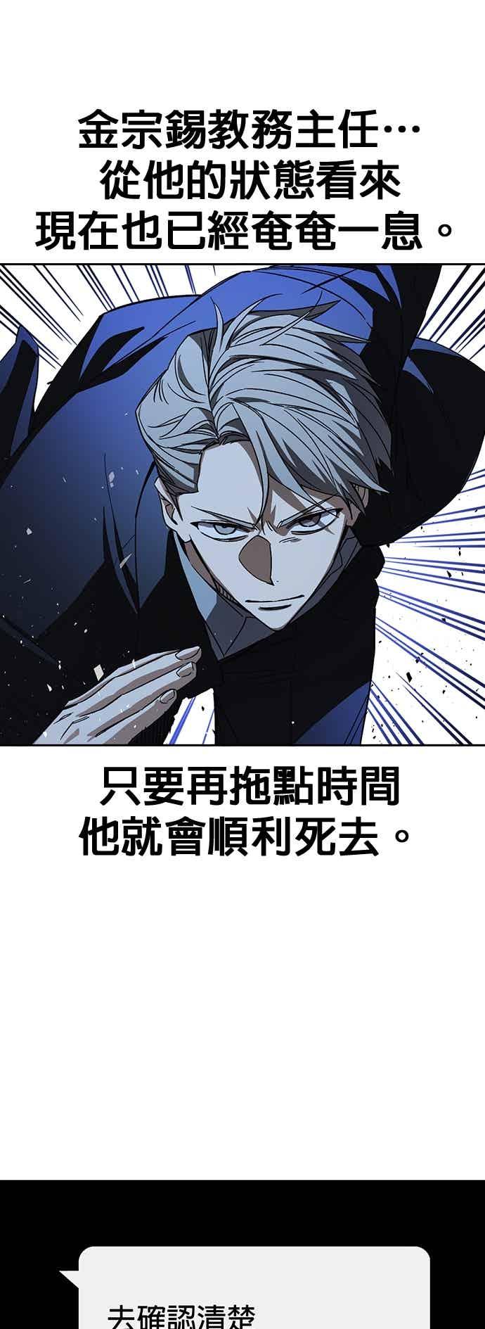 《痞子学霸》[第三季] 第52话 最好与最糟 第62页