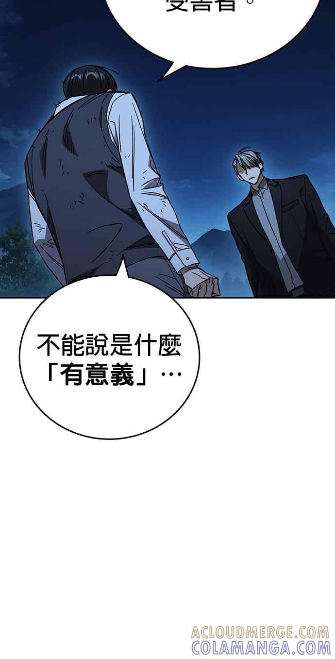 《痞子学霸》[第三季] 第52话 最好与最糟 第28页