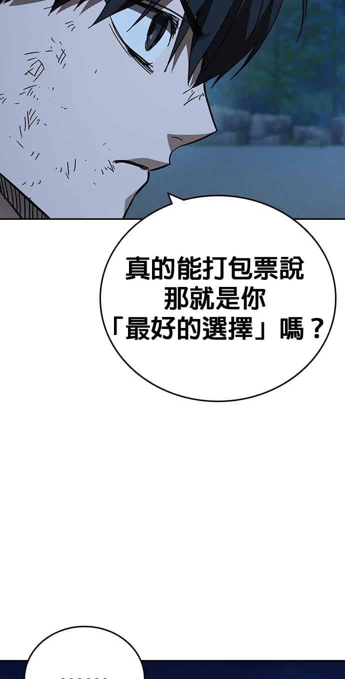 《痞子学霸》[第三季] 第52话 最好与最糟 第24页