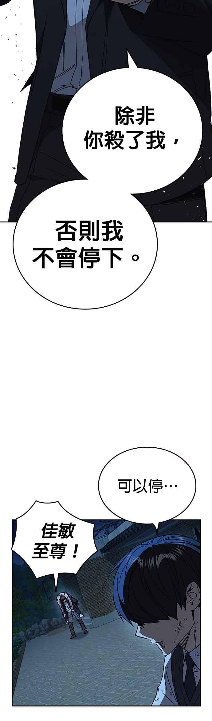 《痞子学霸》[第三季] 第52话 最好与最糟 第45页