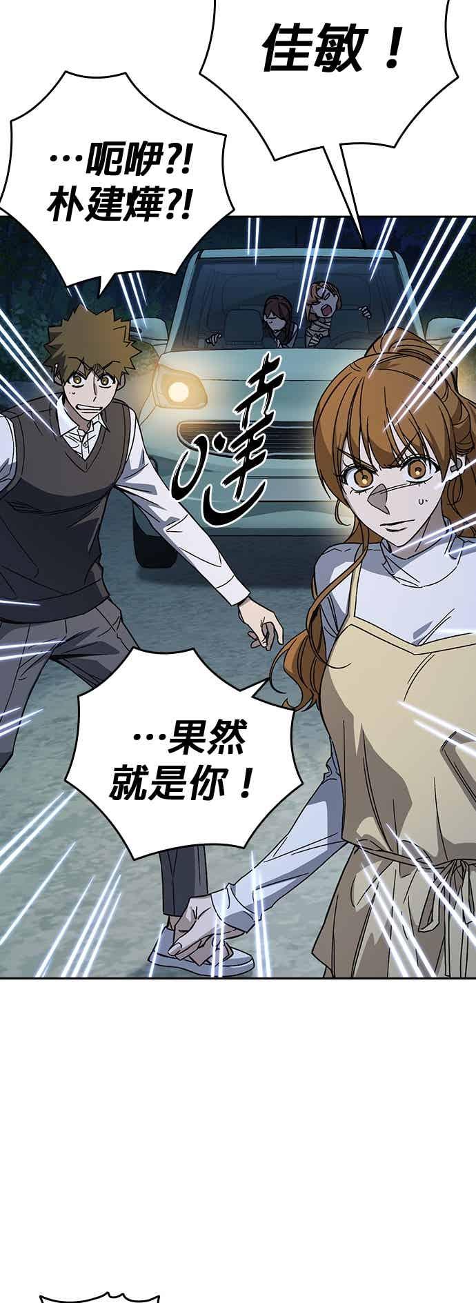 《痞子学霸》[第三季] 第52话 最好与最糟 第54页
